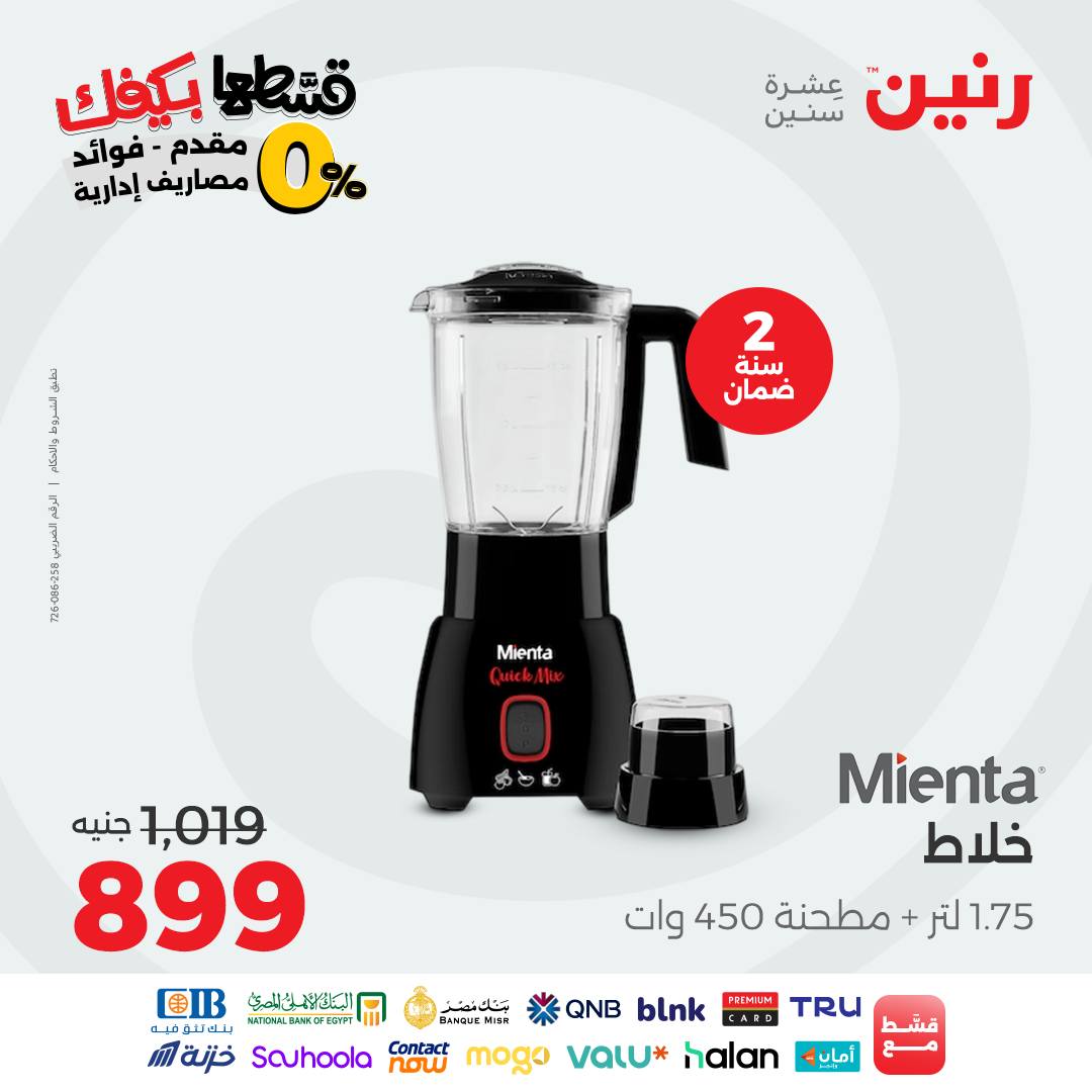 raneen offers from 22sep to 1sep 2025 عروض رنين من 22 سبتمبر حتى 1 سبتمبر 2025 صفحة رقم 113